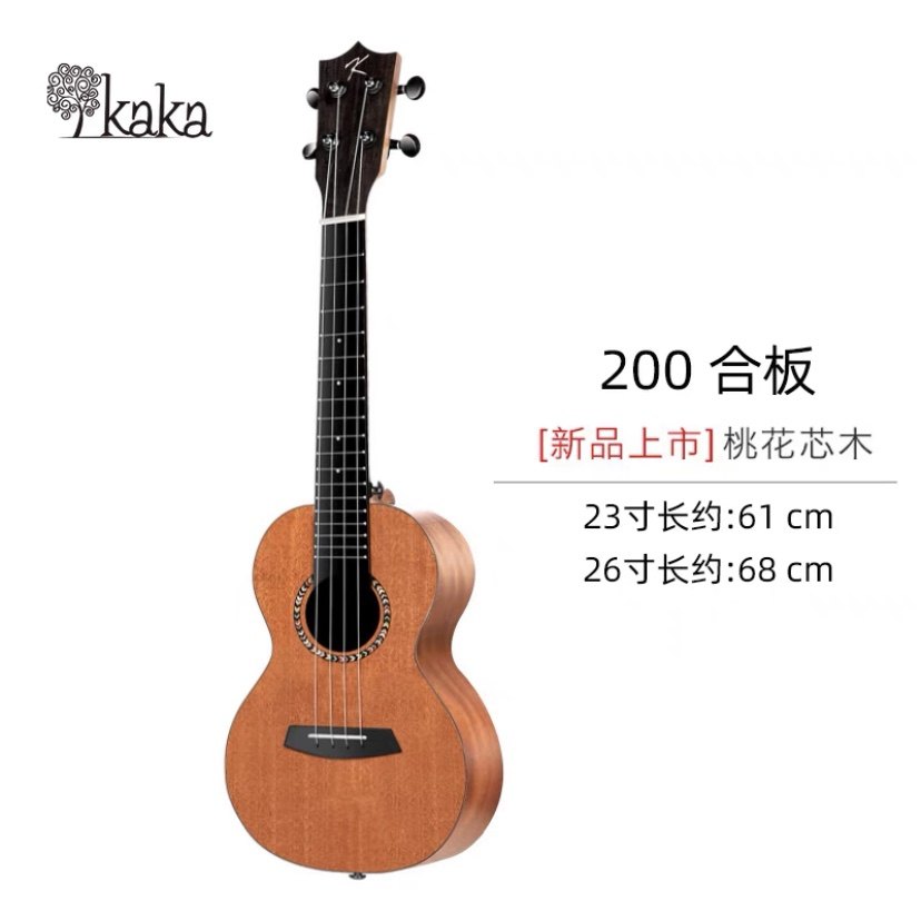 卡卡kaka200初学入门尤克里里学生用全桃花芯合板uk