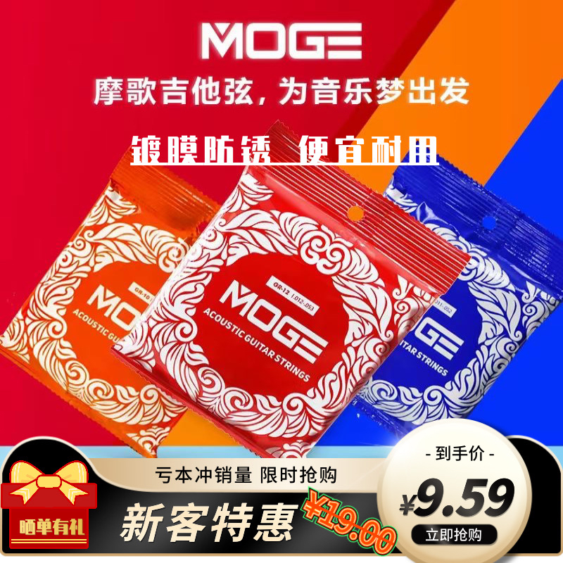 【冲销量】摩歌MOGE民谣吉他弦GR系列初学木吉他琴弦防锈涂层耐磨