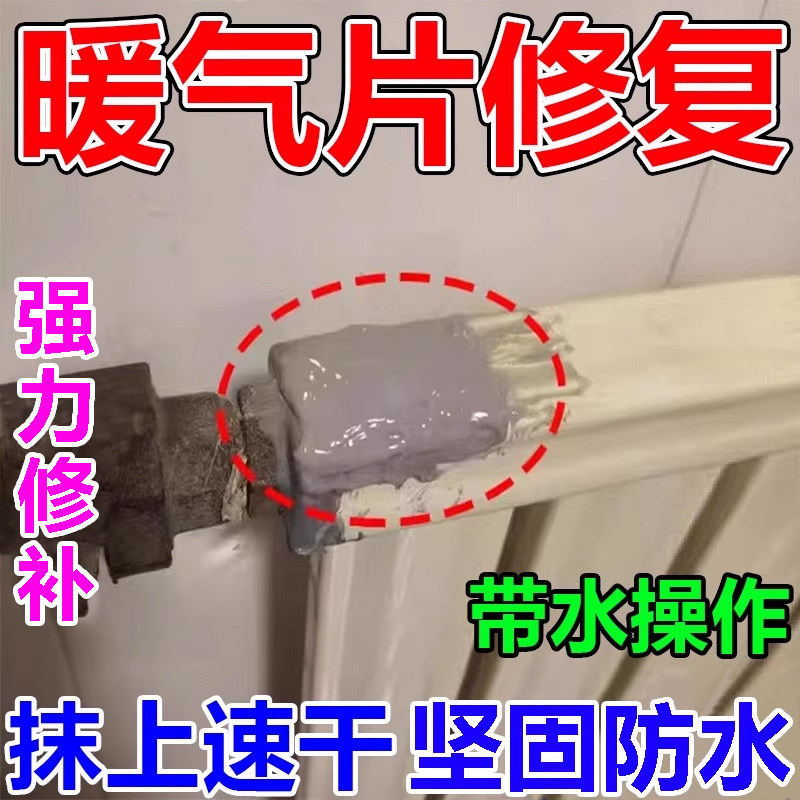 暖气片漏水修补专用胶耐高温修补ab胶水强力铸工胶暖气片修复神器,基础建材,防水涂料,淘宝优惠券,粉丝福利购,淘宝优惠卷