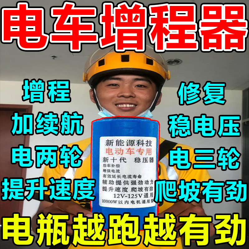 【电车跑的远】电动车增程器提速