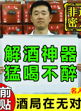 【白酒啤酒喝不醉】解酒神器醒酒
