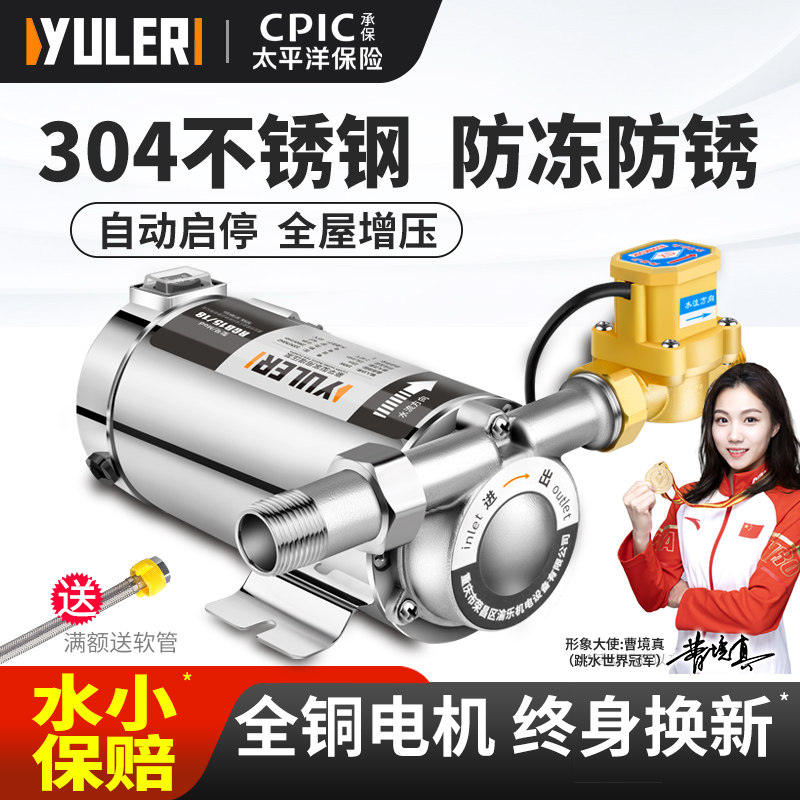 渝乐增压泵家用全自动静音220v热水器不锈钢自来水泵管道加压泵