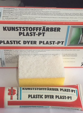 德国进口汽车塑料件保险杠染色剂修复着色剂 I08932801  I8932801