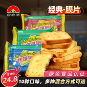 新家园烤馍锅巴烤馍片整箱馒头片抗饿熬夜宵休闲零食馍干充饥套餐