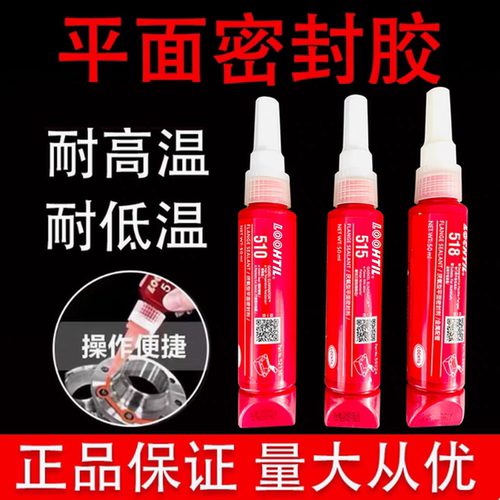 进口518胶水515平面密封胶510厌氧胶垫片垫圈耐高温耐腐金属法兰