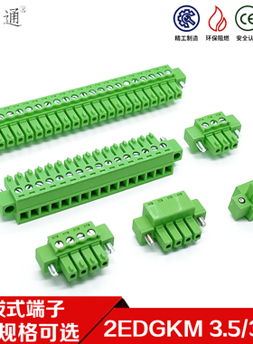 2EDGKM-3.5/3.81mm带法兰耳插拔接线端子15EDGKM插头孔座2P-24P