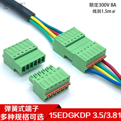 15EDGKDP-3.5/3.81弹簧端子
