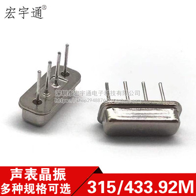 直插遥控器声表晶振 F-11 R308M R318M R418M  R430M R434MHZ 4脚