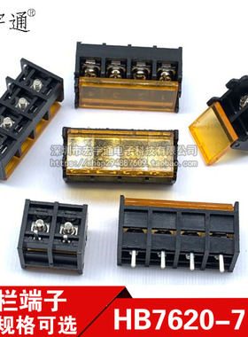 栅栏式PCB接线端子HB7620 7.62mm间距带盖2P3P4P5P6P7P8P带靠背