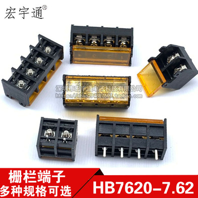 栅栏式PCB接线端子HB7620 7.62mm间距带盖2P3P4P5P6P7P8P带靠背