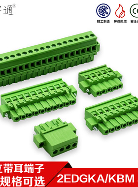 JM2EDGKAM5.08mm侧出线立式插头直立接线端子P有耳朵带法兰EDGKBM