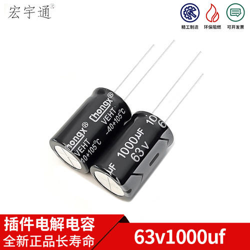 63V1000uF直插电解电容16x25