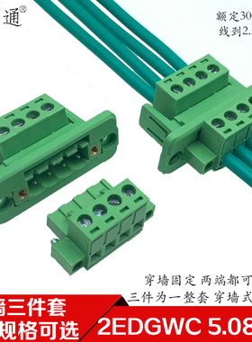 穿墙免焊对接带法兰 2EDGWC 5.08mm固定面板2EDG对插拔式接线端子