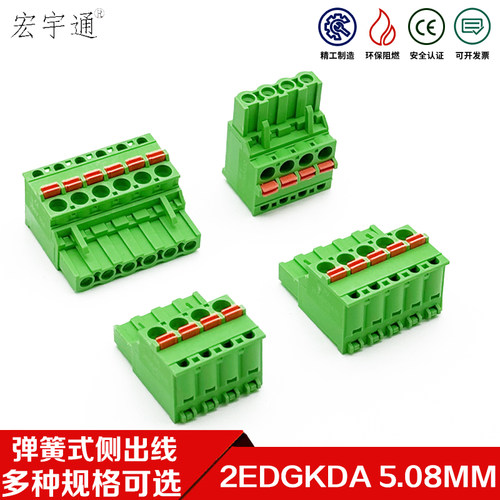 侧接线出线2EDGKDA5.08mm弹簧按压式KF2EDGKDB5.08插拔式接线端子