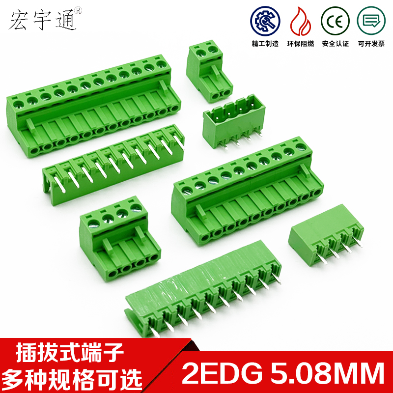 插拔式接线端子2EDG5.08MM
