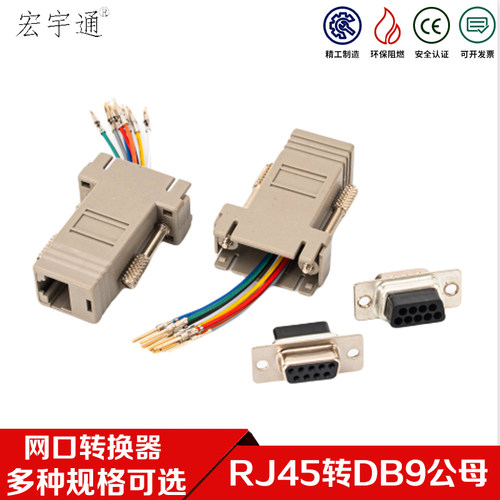 RJ45转9孔 RJ45转串口 网头转RS232 网口转DB9针串口转网口转接头
