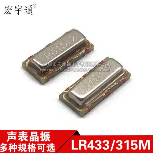 贴片声表遥控器晶振 R310m R315T2 R330a R350 R390 R430 418 370 - 封面