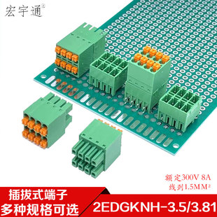 插拔式免螺丝2EDGKNH/RH/VH-3.5/3.81mm双层弯针绿色pcb接线端子