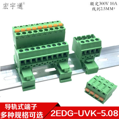 2EDGUVK-5.08MM免焊导轨插拔式对接插座2EDGKD配弹簧插头接线端子