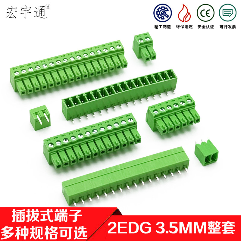 2EDG-3.5插拔式凤凰PCB接线端子