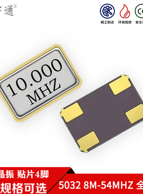 5032无源贴片晶振8M10M12M16M 20M 25M 24M 27M 32M 40MHZ