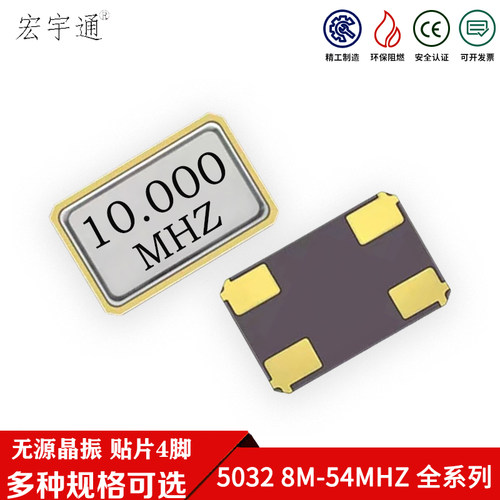 5032无源贴片晶振8M10M12M16M 20M 25M 24M 27M 32M 40MHZ
