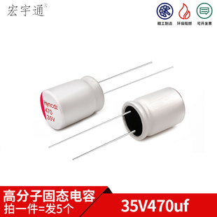 35V470uf 长寿命耐高温固态直插电解电容  体积10x12mm