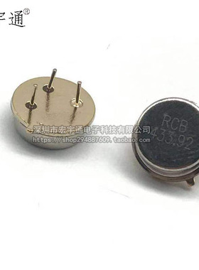 TO-39声表晶振 3P R433.92Mhz 圆形 遥控器R433A晶振 谐振器 3脚