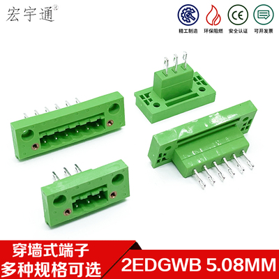 2EDGWB-5.08mm穿墙式接线端子