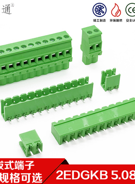 插拔式接线端子2EDGKB5.08mm直立式侧出线顶拧螺丝插头插座整套
