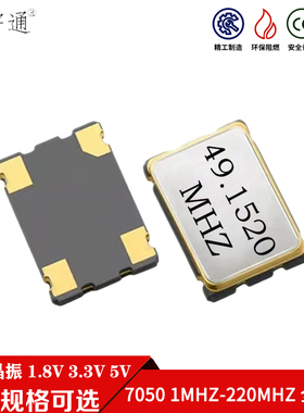 5.0*7.0 有源贴片晶振 49.152M 5070 5*7 振荡器 49.1520MHZ