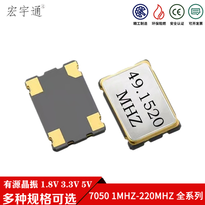 5.0*7.0 有源贴片晶振 49.152M 5070 5*7 振荡器 49.1520MHZ