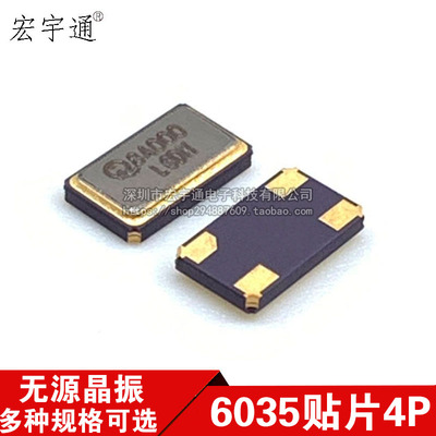 无源晶振贴片6035 8M 8MHZ 8.000MHZ 6*3.5mm 4脚 谐振器