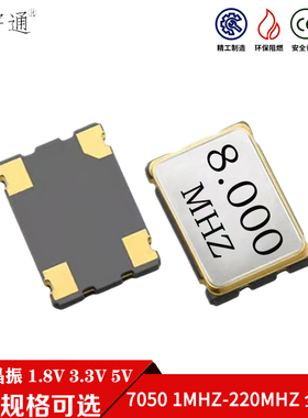 5070 7050 有源贴片晶振 8M 8MHZ 8.000MHZ SMD 5*7mm 3.3V