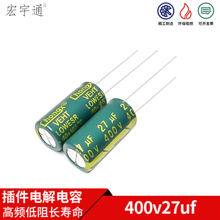 400v27uf 高频低阻长寿命电解电容 体积 8x18MM