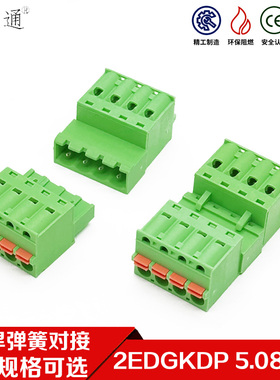 弹簧式免焊空中对接2EDGKDR-5.08mm按压式接线对接端子2EDGKDP