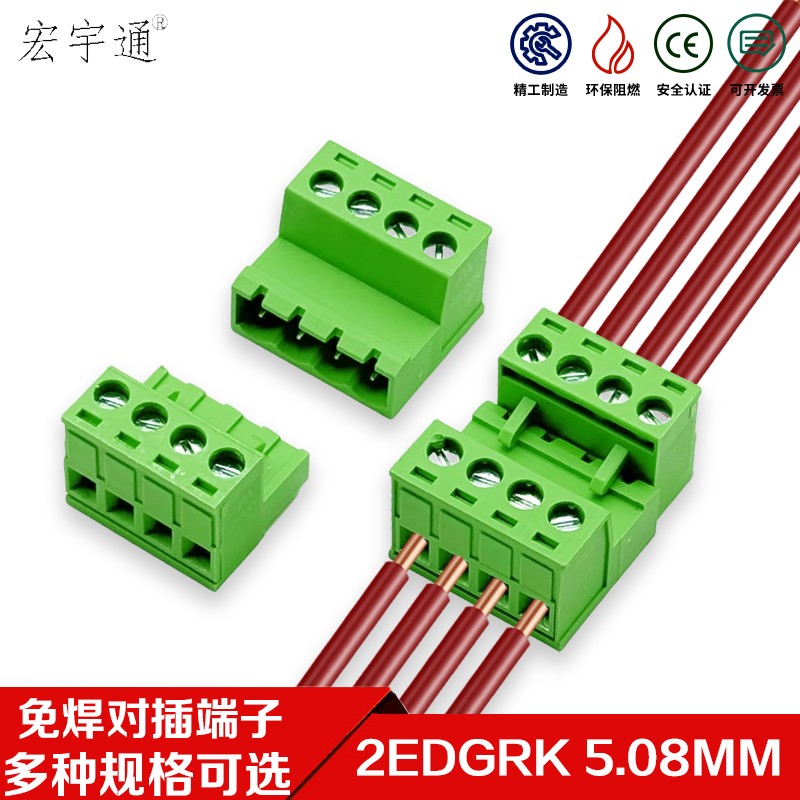 免焊对接2EDGRK5.08mm端子