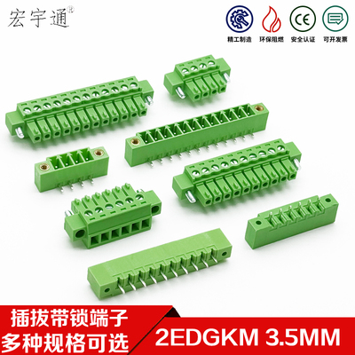 2EDGKM-3.5mm带耳带锁整套插拔