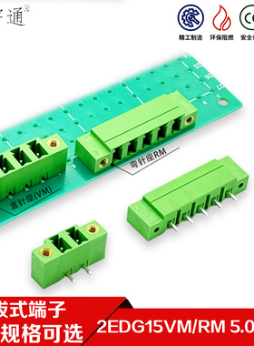 插拔式PCB接线端子KF2EDG15RM/VM-5.08mm 固定针座绿色环保2P-18P