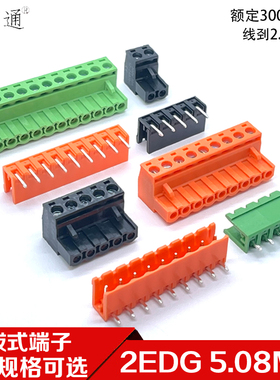 15EDG插拔式PCB接线端子2EDG-5.08mm绿灰蓝黄橙黑色PLC端子2P-24P