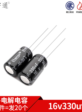 包邮 全新正品16v330uf 6x11mm  长寿命电解电容