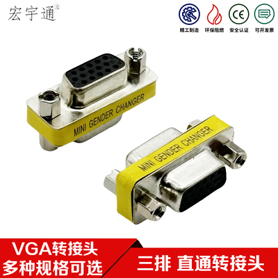 VGA线连接头 vga母对母对接头 转换头 转接头15针 模拟信号延长头