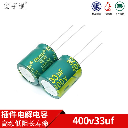 400V33uF电解电容多规格