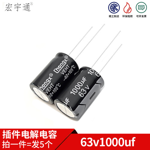 63V1000uF直插电解电容长寿命