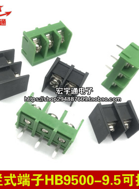 栅栏式接线端子HB9500-2P/3P间距9.5MM 绿色/黑色直插大电流PCB板