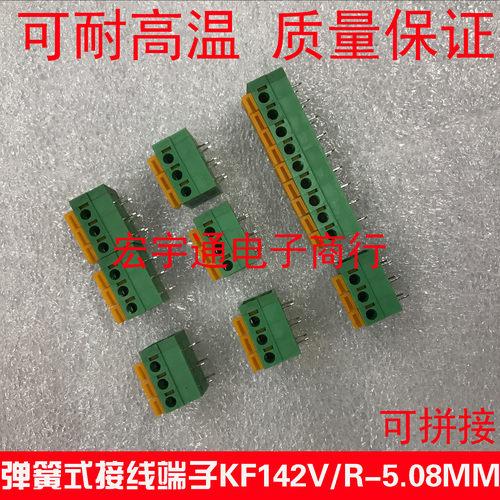 接线端子KF142R-V 5.08MM2/3/4/5/6/7/8/9/10P弹簧式PCB接线端子