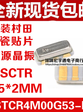 CSTCR4520 4.5*2MM 4M 5M 6M 8M10M 12M16M 村田陶瓷三脚贴片晶振