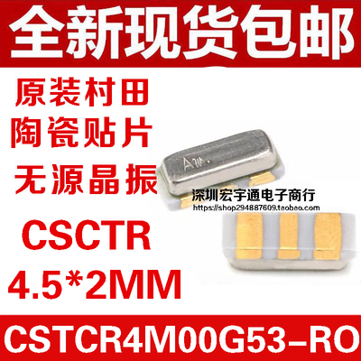 CSTCR4520 4.5*2MM 4M 5M 6M 8M10M 12M16M 村田陶瓷三脚贴片晶振