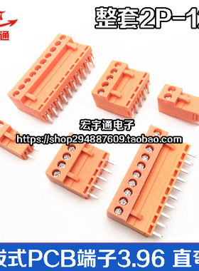 橙色 HT3.96接插件 2P/3/4/5/6/7/8-12P 接线端子 直脚/弯脚整套