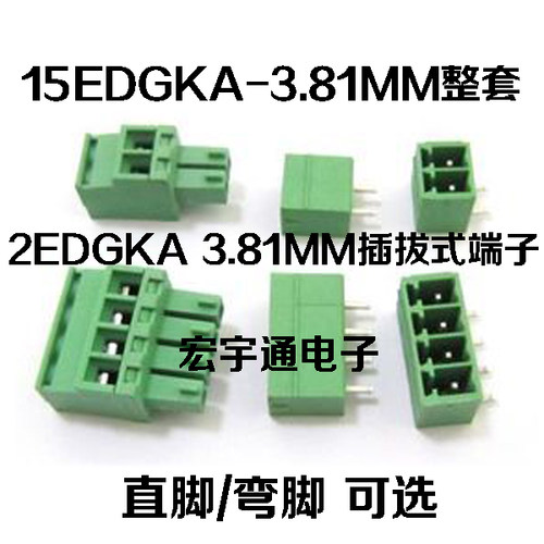 15EDGKA 3.81mm立式插拔接线端子侧出线顶螺丝插头插座整套2EDGKA